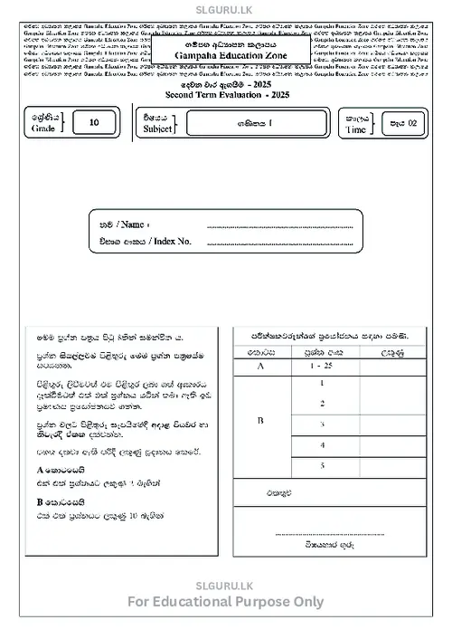 Grade 10 Maths Second Term 2025 Gampaha Educational Zone (SM) thumbnail